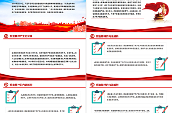 重温照金精神PPT中国共产党人的精神谱系课件