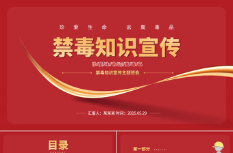 珍爱生命远离毒品PPT2025禁毒知识宣传课件下载