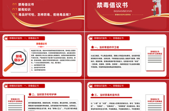 珍爱生命远离毒品PPT2025禁毒知识宣传课件下载