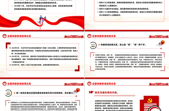 党政风全面构建亲清政商关系PPT促进民营经济高质量发展党课