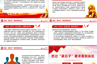 2025把过“紧日子”要求落到实处PPT党课