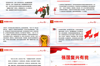 红色大气强国复兴有我PPT大学生主题团日课件下载