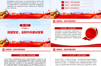 简洁风坚定信念强作风担当作为促发展PPT作风建设党课