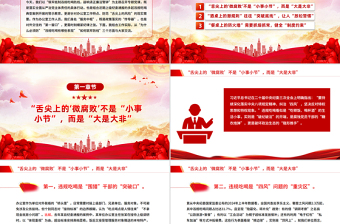 2025筑牢抵制违规吃喝防线敲响清正廉洁警钟PPT警示教育课件