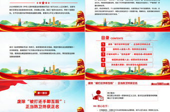 一文读懂新《治安管理处罚法》PPT课件