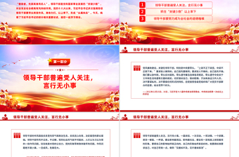 各级领导干部要带头转变作风PPT总书记的部分相关重要论述党课