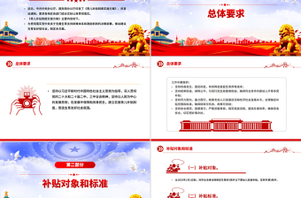 2025《育儿补贴制度实施方案》PPT课件下载