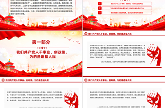 树立和践行正确政绩观PPT总书记的部分相关重要论述课件下载