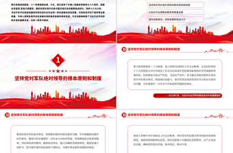 2025开创国防和军队现代化新局面PPT总书记的部分相关重要论述课件