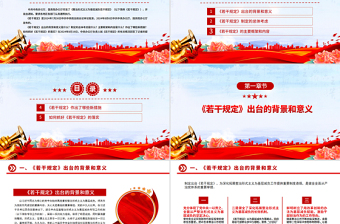 2025《整治形式主义为基层减负若干规定》解读PPT课件