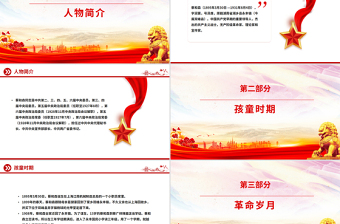 纪念革命先驱蔡和森PPT党史中的青年榜样系列课件