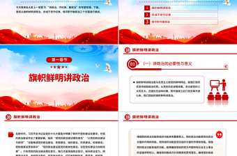 简洁风讲政治守纪律敢担当PPT三季度党员干部学习教育微党课