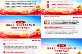 简洁风在街道退役军人服务保障工作会上的讲话PPT模板