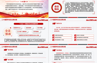 2025二十届四中全会主要议程PPT模板下载