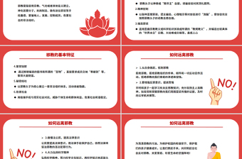 大气精美崇尚科学反对邪教PPT中小学生反邪教教育主题班会