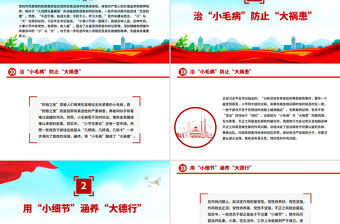 2025作风建设中的“小”与“大”PPT微党课