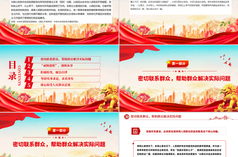 2025向老一辈革命家学习优良作风PPT党课课件