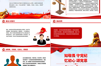 党政风知敬畏守党纪忆初心颂党恩PPT七月主题党日活动模板下载