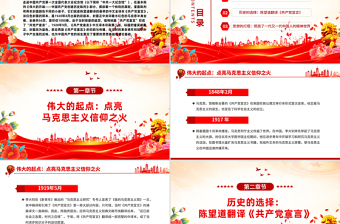 党史故事陈望道与《共产党宣言》首个完整中译本PPT课件