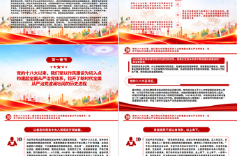 2025以作风建设新成效推动保持党的先进性纯洁性PPT微党课