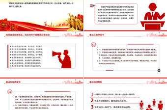 2025加强廉洁文化建设提高廉洁从业意识PPT廉政党课课件