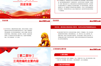 红色精美三湾改编PPT党史红色故事系列课件