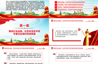 2025以铁的纪律锻造清廉本色PPT七一建党节主题党课