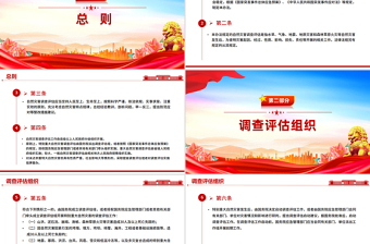 《自然灾害调查评估暂行办法》PPT课件