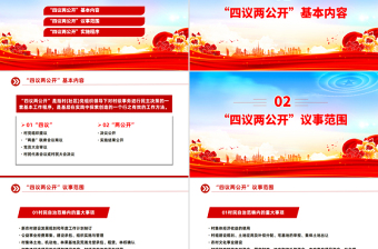 简洁实用“四议两公开”工作法PPT农村基层组织工作方法课件