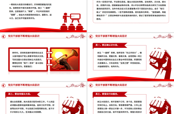 党员干部要不断增强大局意识PPT微党课