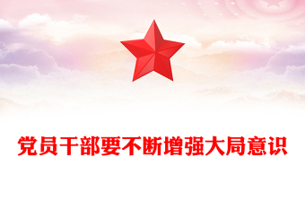 尊崇宪法地位增强宪法意识ppt