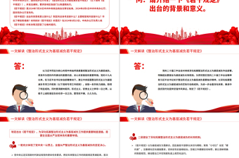 一文解读《整治形式主义为基层减负若干规定》PPT课件