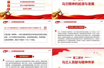 学习马兰精神PPT简洁大气中国精神系列党课下载