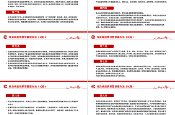《传染病疫情预警管理办法（试行）》PPT课件下载