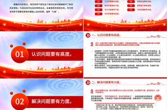 红色精美党员要注重培养“七度”PPT党课下载