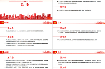 党政风《军人地位和权益保障法》全文PPT课件