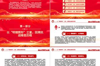 2025以史为鉴筑忠魂砥砺奋进谱新篇PPT抗战胜利80周年课件下载