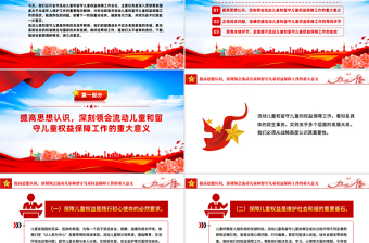 流动儿童和留守儿童权益保障工作会议讲话PPT模板下载