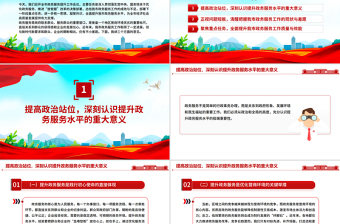 政务服务提升工作会议发言PPT模板下载