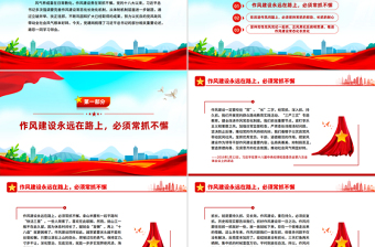 完善作风建设常态化长效化机制PPT党课