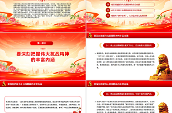 党政风做到四个必须大力弘扬伟大抗战精神PPT党课下载