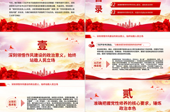 党政风以优良作风筑牢基层堡垒用心用情服务人民群众PPT微党课