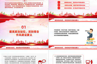 2025在全县深化作风建设为民服务会议上的讲话PPT模板