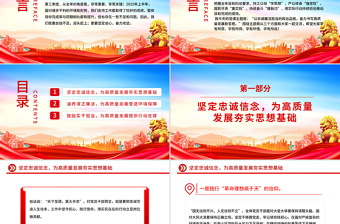 精品第三季度作风建设党课PPT课件