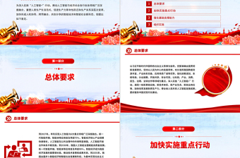 2025关于深入实施“人工智能+”行动的意见PPT课件