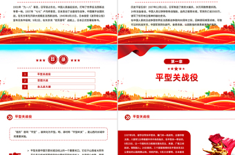 纪念抗战胜利80周年PPT抗战史上的著名战役课件下载