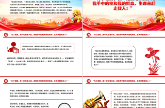 纪念东北抗联英雄陈翰章PPT抗日战争胜利80周年课件