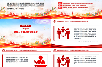 努力成长为堪当民族复兴重任的时代新人PPT总书记相关重要论述课件