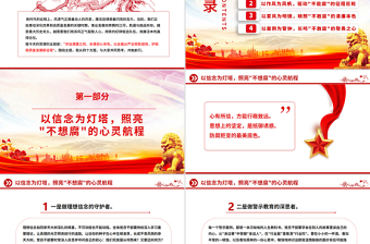 2025沐浴清廉之风永葆初心本色PPT党员干部廉洁自律党课