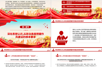 2025永葆自我革命精神在正风肃纪中砥砺前行PPT党课